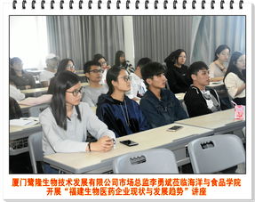 廈門鷺隆生物技術(shù)發(fā)展市場(chǎng)總監(jiān)李勇斌蒞臨海洋與食品學(xué)院開(kāi)展 福建生物醫(yī)藥企業(yè)現(xiàn)狀與發(fā)展趨勢(shì) 講座