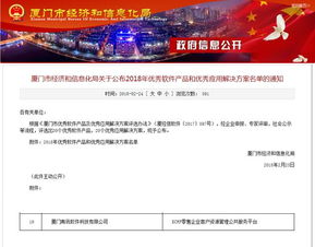 廈門2018年優(yōu)秀軟件產(chǎn)品和優(yōu)秀應用解決方案出爐