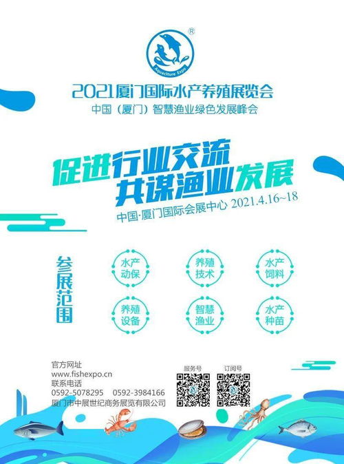 第六屆廈門國際水產(chǎn)養(yǎng)殖展覽會相約2021年4月,邀請函給您