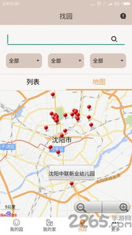 和寶貝軟件下載 和寶貝客戶端下載v1.09 安卓版 2265安卓網